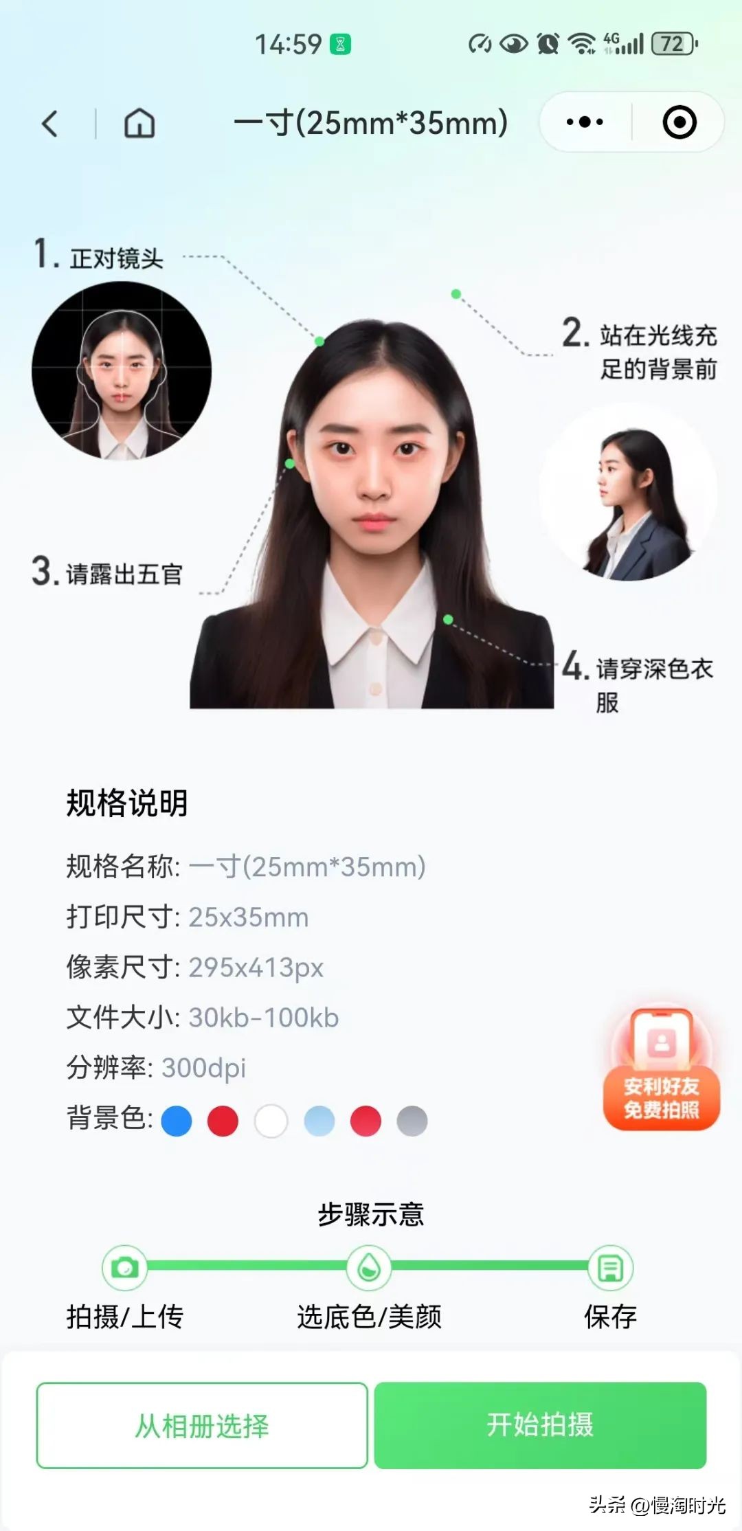 免费证件照工具_公务员在线照片处理器_考公机构证件照小程序