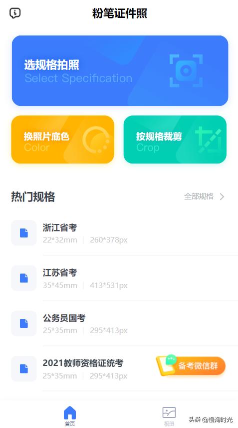 免费证件照工具_公务员在线照片处理器_考公机构证件照小程序