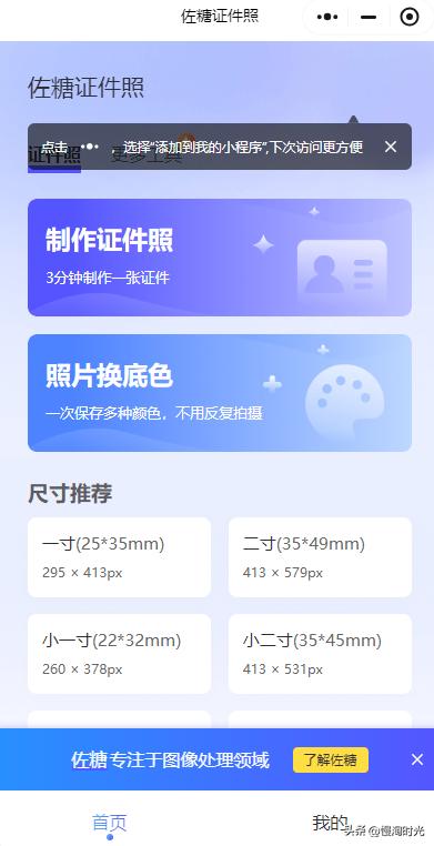 公务员在线照片处理器_免费证件照工具_考公机构证件照小程序