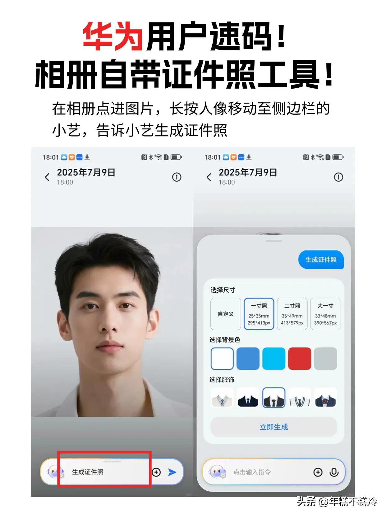 公务员在线照片处理器_通用证件照制作方法_华为手机相册生成证件照