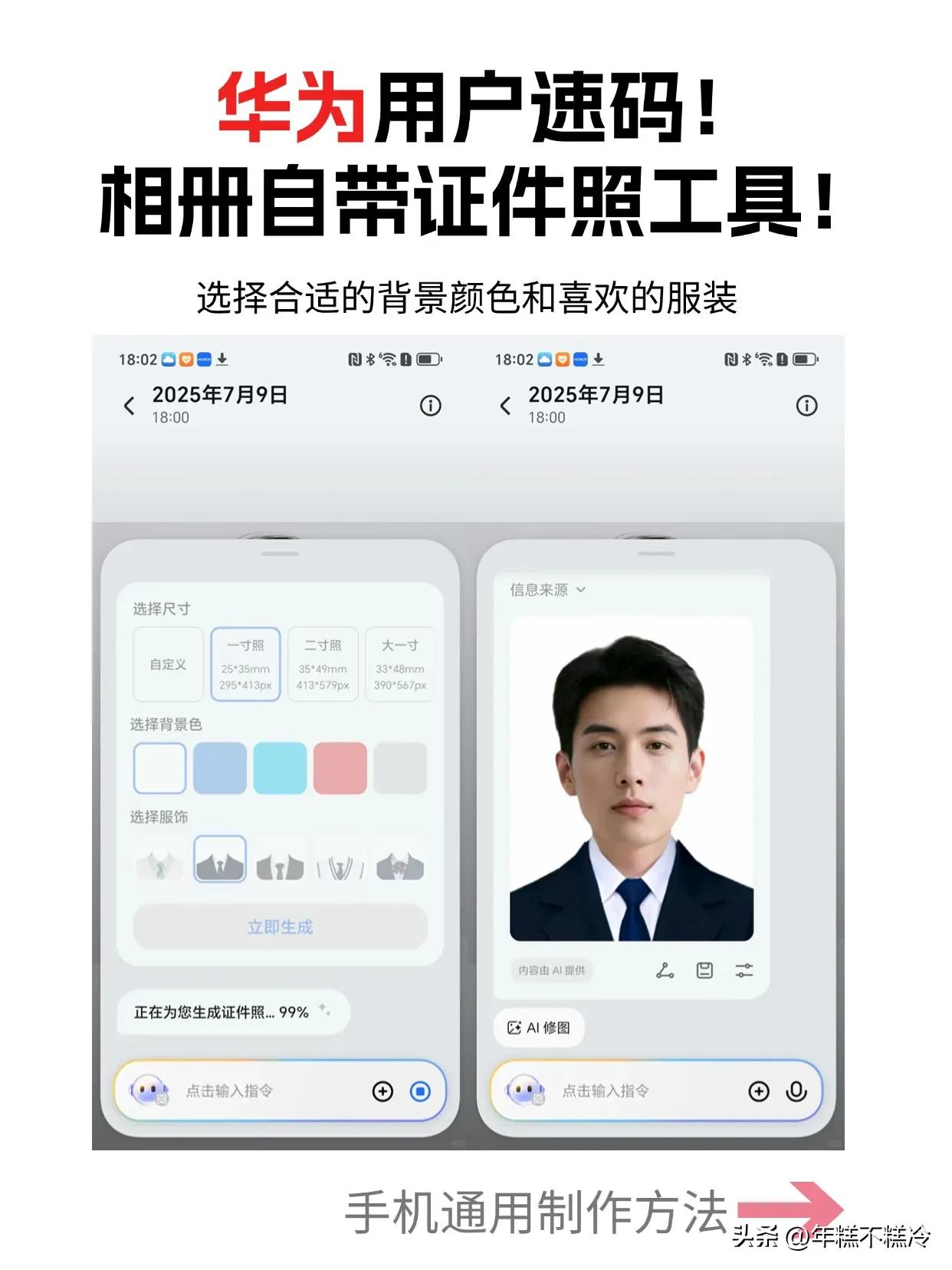 华为手机相册生成证件照_通用证件照制作方法_公务员在线照片处理器