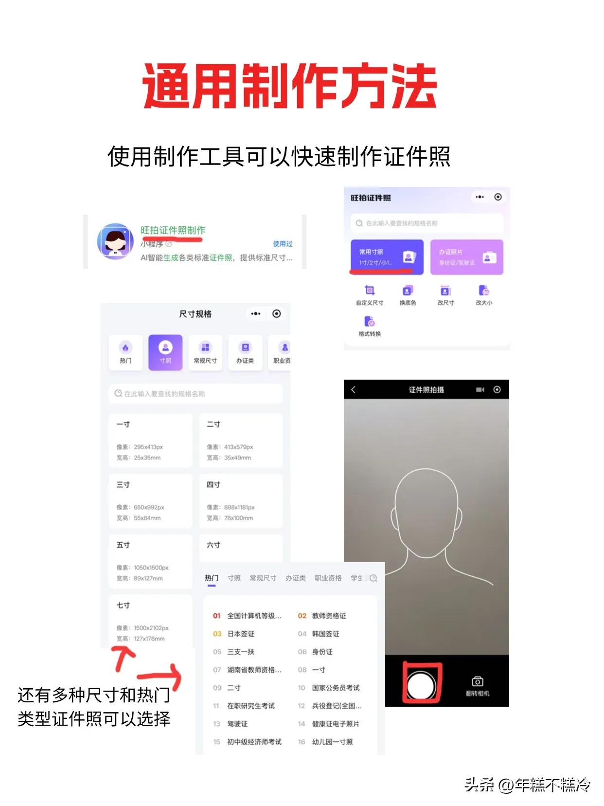 华为手机相册生成证件照_公务员在线照片处理器_通用证件照制作方法