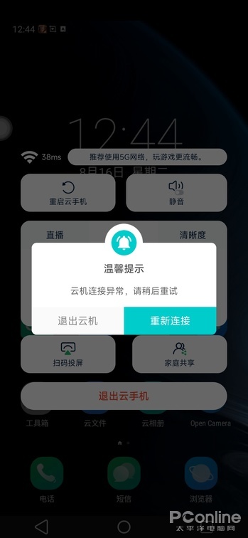 移动云手机