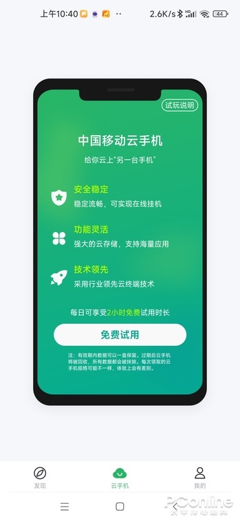 移动云手机