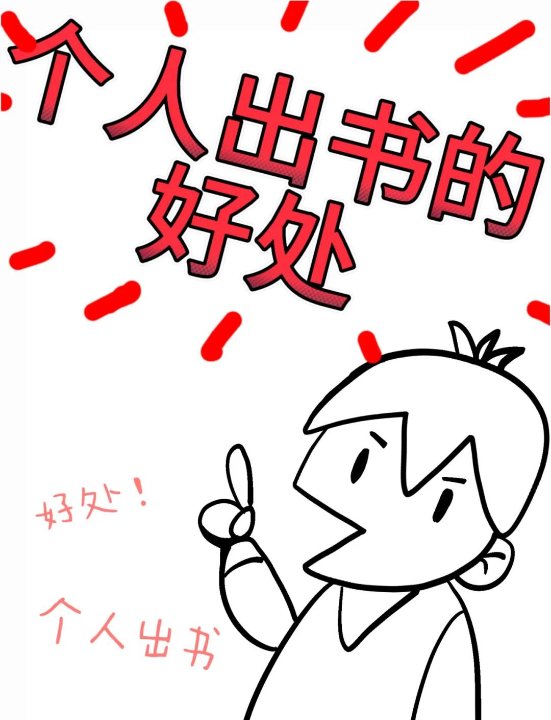 传承文化与实现人生价值_出书好处_作品上热门有什么好处