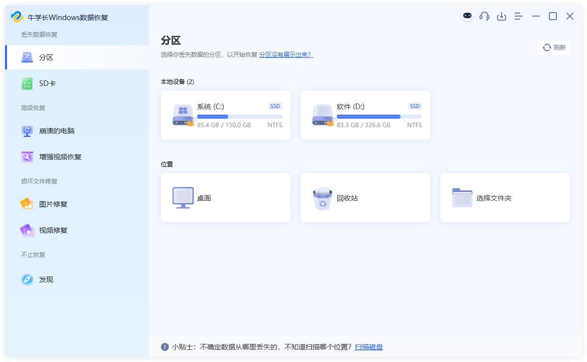 复制到u盘里的文件消失了_牛学长Windows数据恢复工具_U盘文件恢复方法