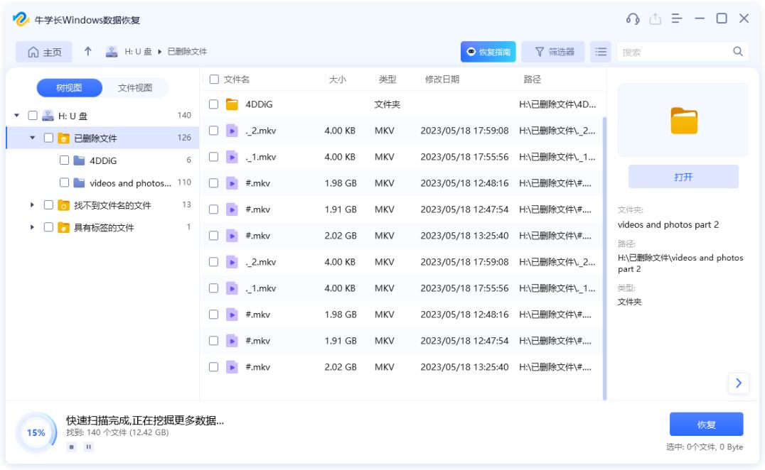 U盘文件恢复方法_牛学长Windows数据恢复工具_复制到u盘里的文件消失了