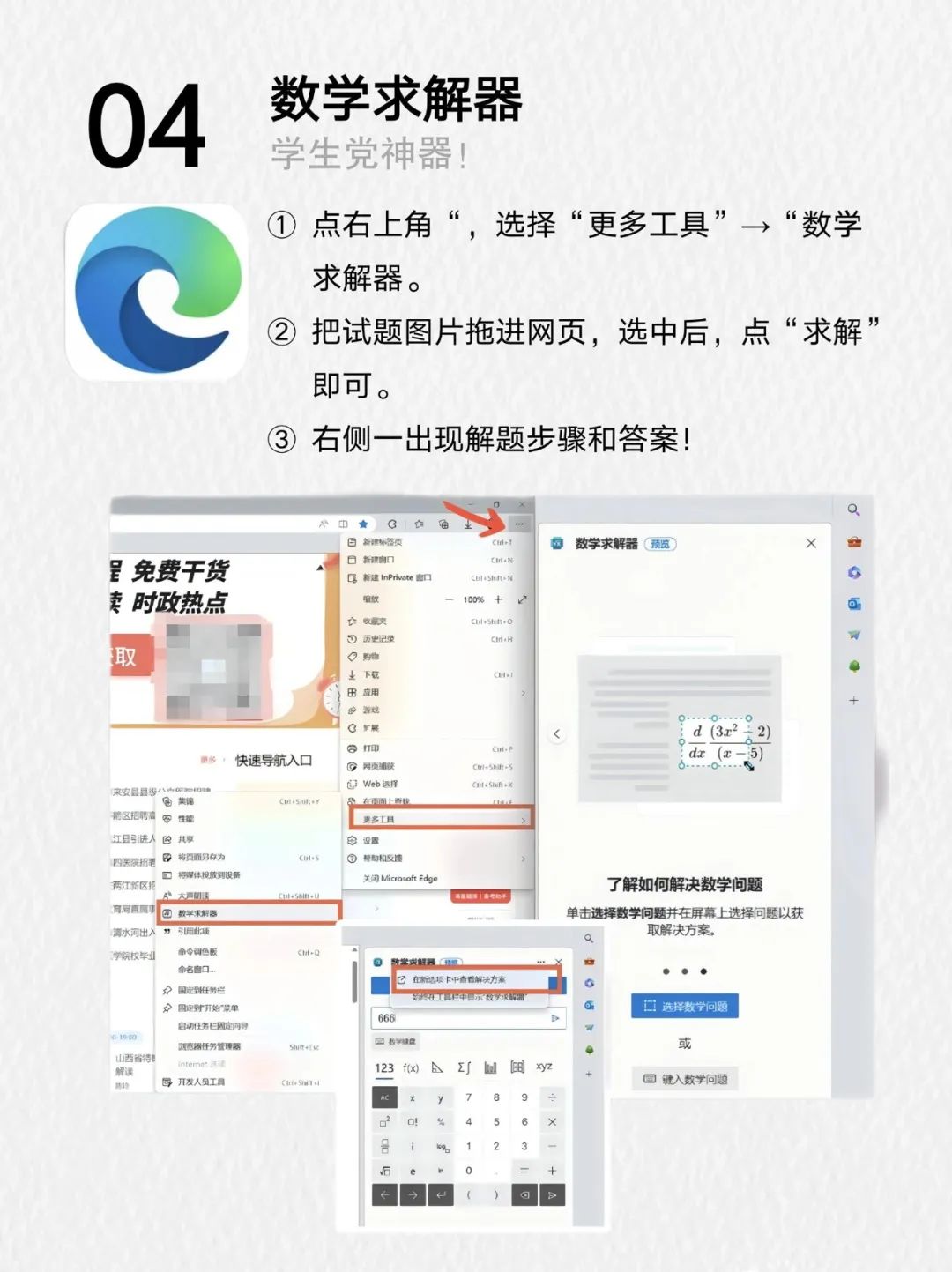Edge浏览器隐藏技能_Edge浏览器神仙功能_哪个电脑浏览器最好用