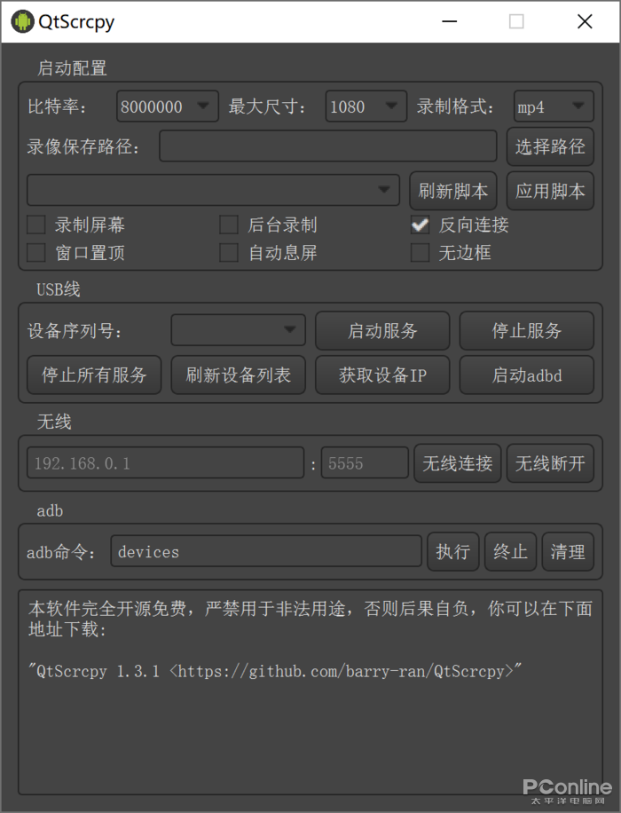 QtScrcpy 电脑操作手机