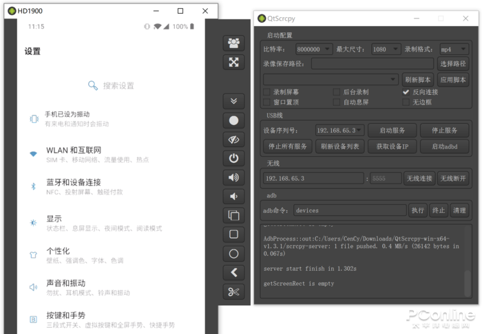 QtScrcpy 电脑操作手机