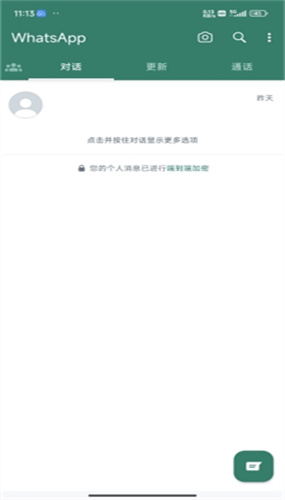 WhatsApp最新版聊天功能优化_WhatsApp_WhatsApp最新版功能特点