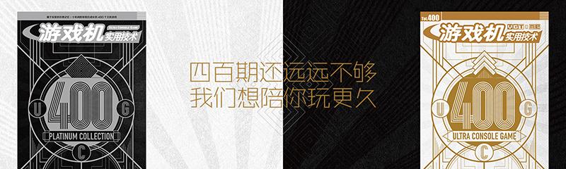 游戏机实用技术pdf_游戏机实用技术杂志 400期 18年历程