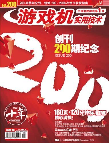 游戏机实用技术杂志 400期 18年历程_游戏机实用技术pdf