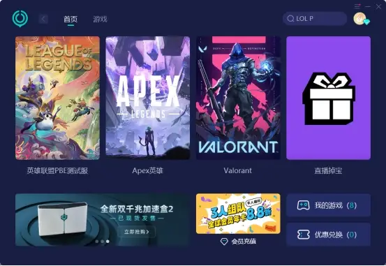 lol客户端无法下载_英雄联盟外测服下载慢_下载不动_网易UU加速器