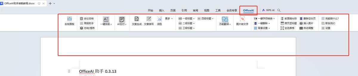 OfficeAI助手安装教程_Microsoft Office AI插件设置_无法安装office说缺少组件
