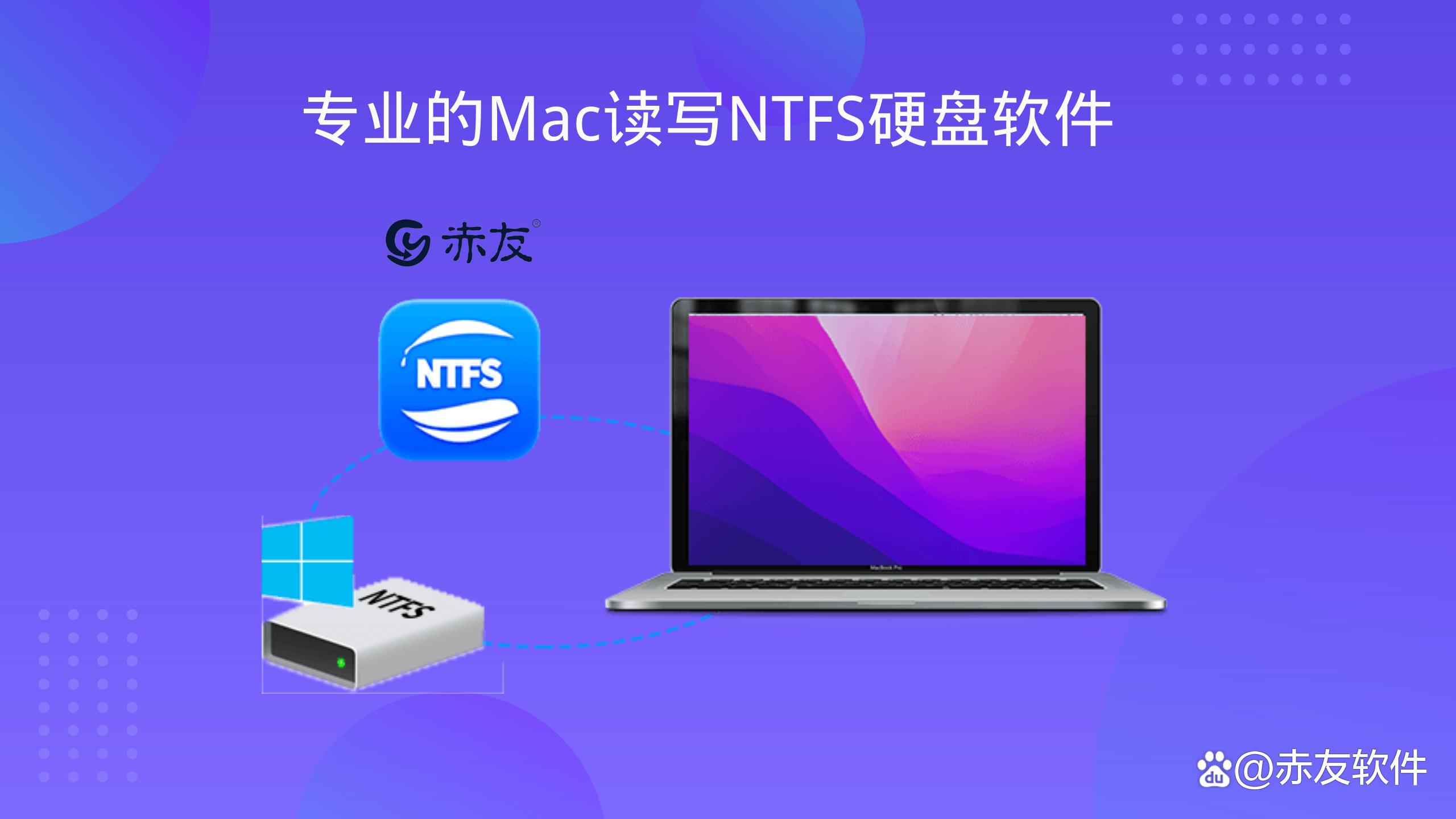 mac硬盘无法写入ntfs_mac测试硬盘读写速度_mac外接硬盘不能写入怎么办