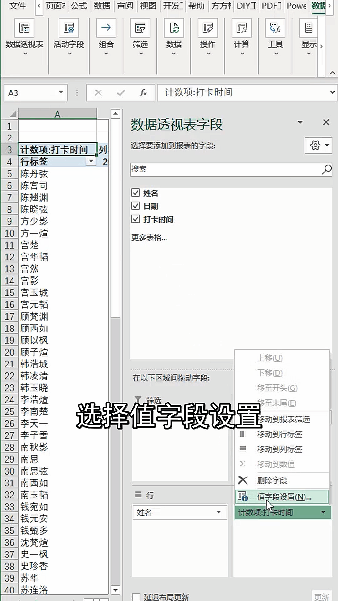 Excel数据透视表制作考勤统计表_Excel考勤统计表技巧_电脑怎么做统计图