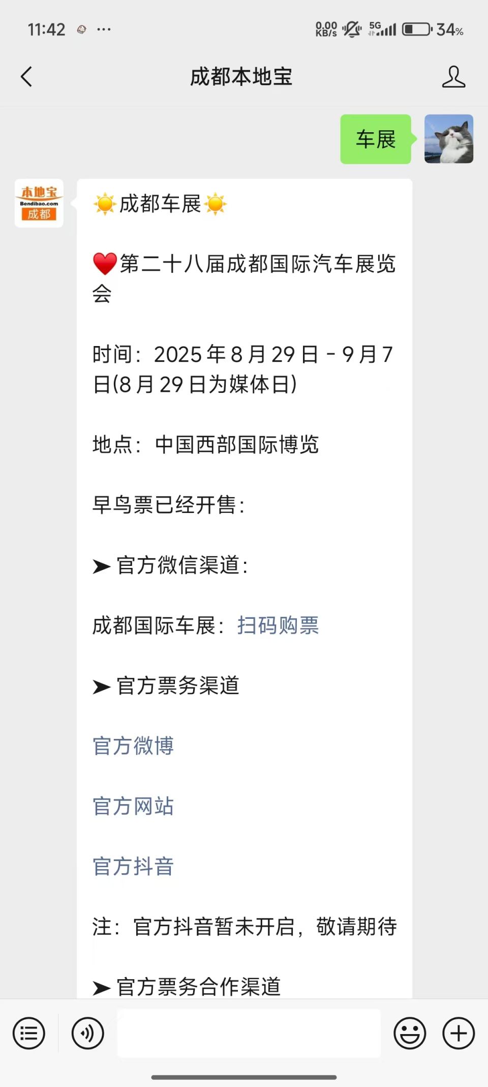 成都深业车城车展_2025成都国际汽车展览会新闻发布会具体活动安排_成都车展2025时间表