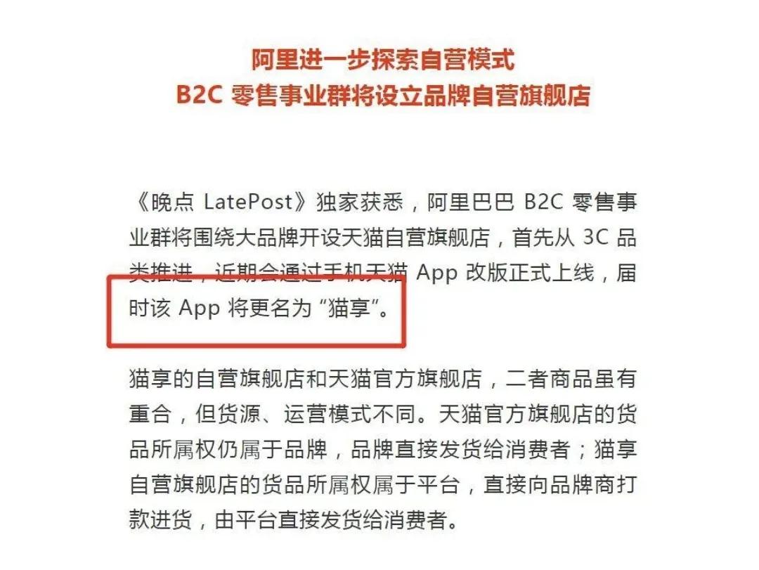 天猫改版猫享_马云旗下的app有哪些_阿里巴巴自营模式转型