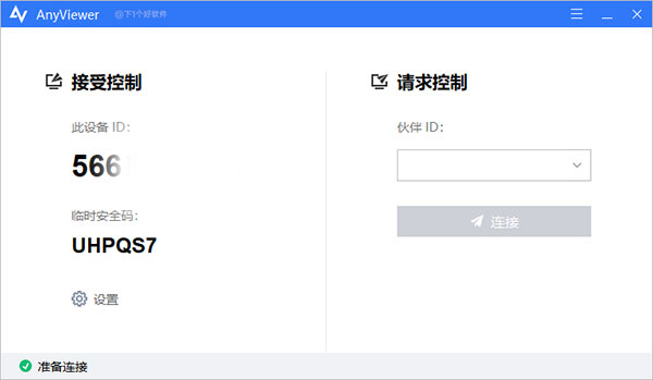 免费远程桌面控制软件AnyViewer_查看电脑远程登录记录_远程控制软件AnyViewer
