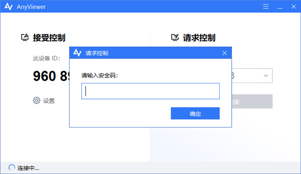 免费远程桌面控制软件AnyViewer_查看电脑远程登录记录_远程控制软件AnyViewer