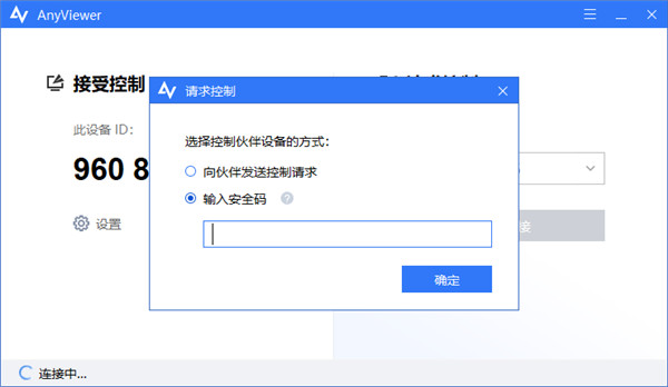 远程控制软件AnyViewer_查看电脑远程登录记录_免费远程桌面控制软件AnyViewer