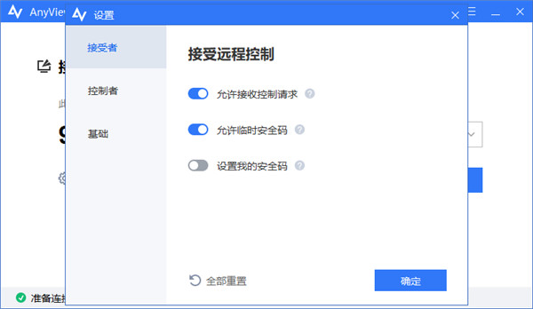 远程控制软件AnyViewer_查看电脑远程登录记录_免费远程桌面控制软件AnyViewer