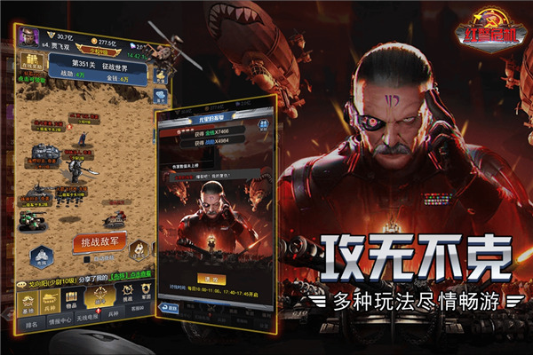 红警危机手游下载_红警能用手机玩吗_红警危机手机版特色功能