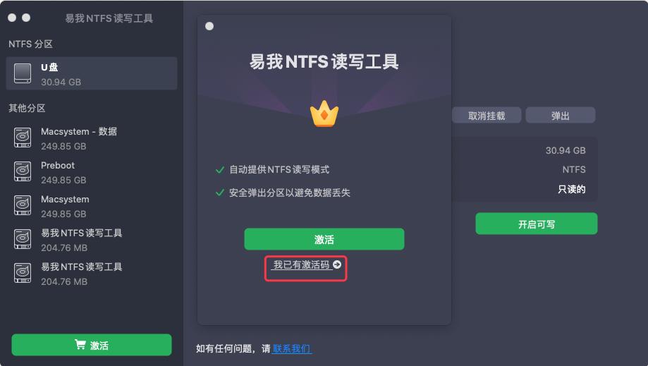 Mac如何使用NTFS移动硬盘_移动硬盘 系统盘 权限_如何在Mac上读写NTFS硬盘