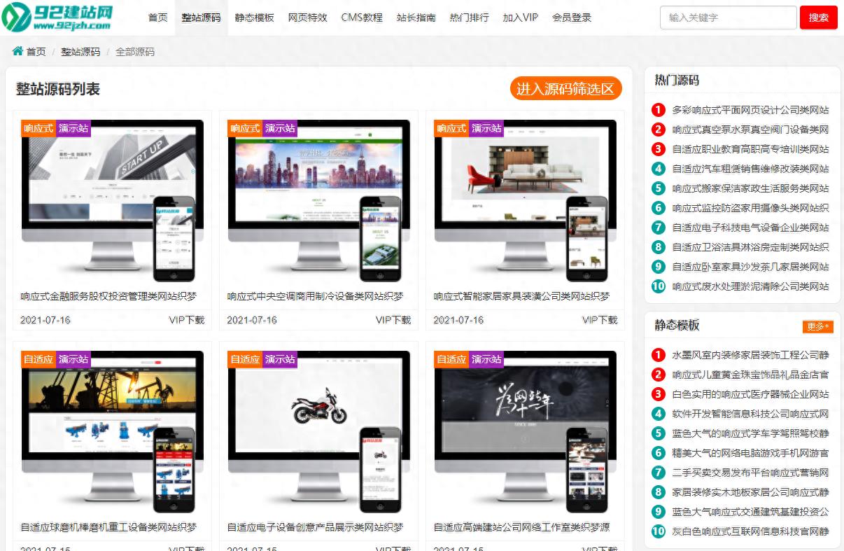 网站源码下载的会怎么样_自助网站系统优劣_网站建设成本比较