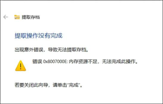内存不足.png