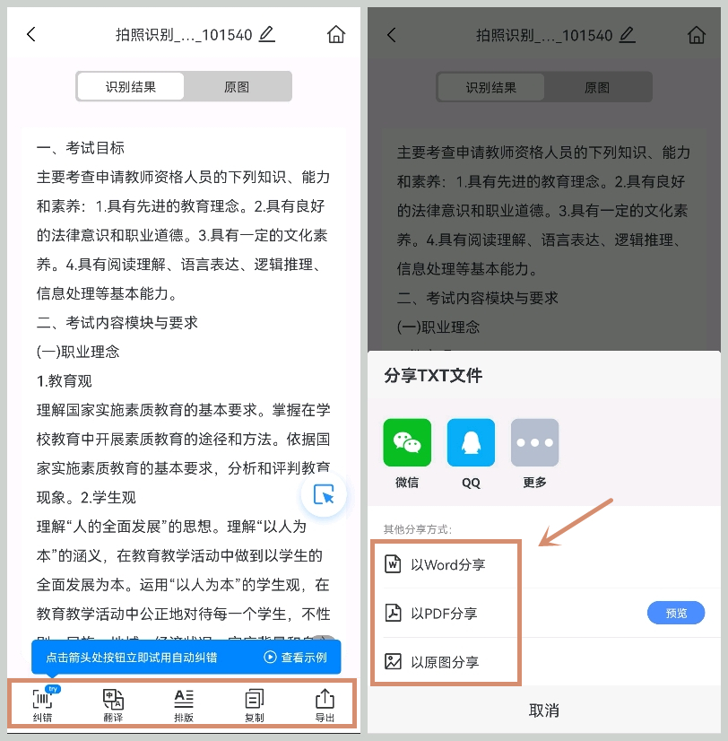 迅捷文字识别工具_手机备忘录文档扫描_如何手机扫描变成文档
