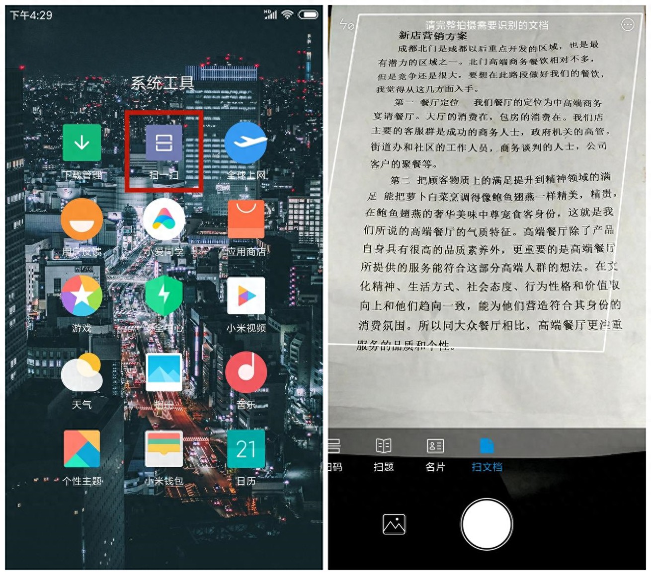 如何手机扫描变成文档_小米手机扫描纸质文档_Word转PDF教程