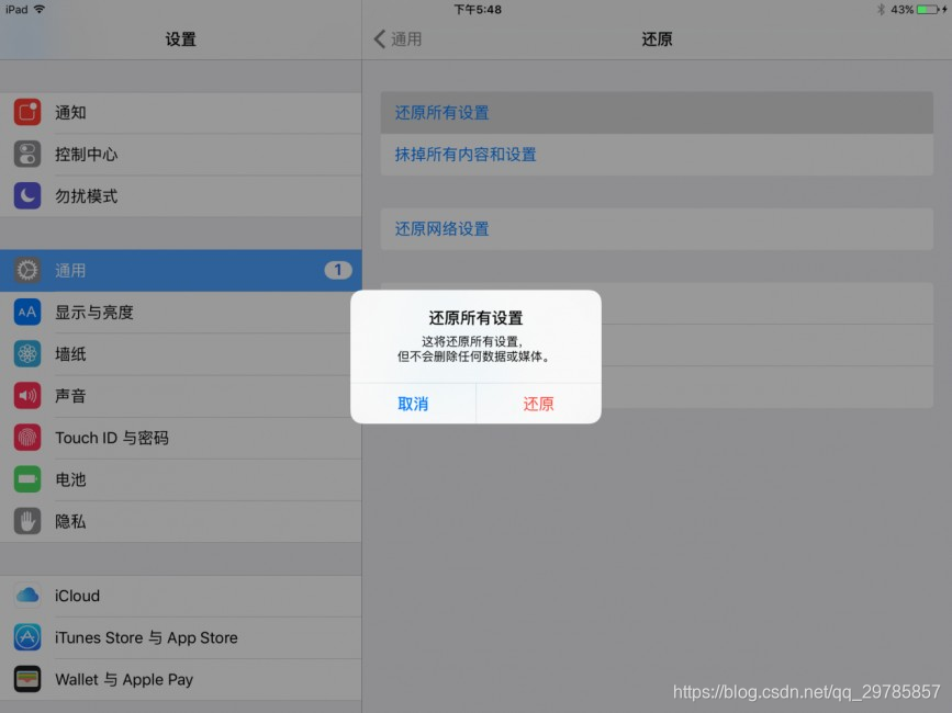 重置所有设置