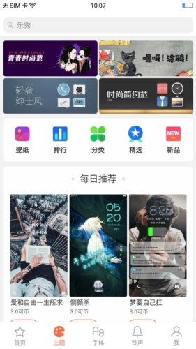 OPPO主题商店官方正版宣传图