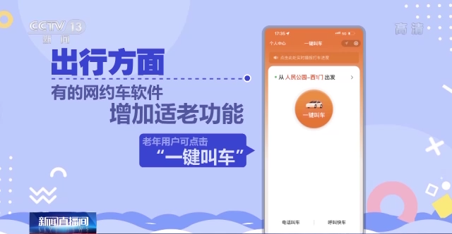 应用公园有手机版吗_适老化改造 手机应用 老年人使用体验
