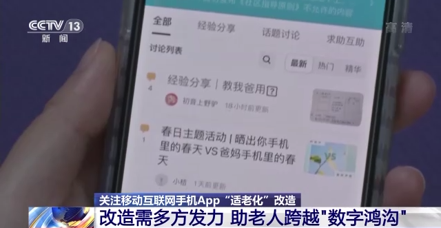 适老化改造 手机应用 老年人使用体验_应用公园有手机版吗