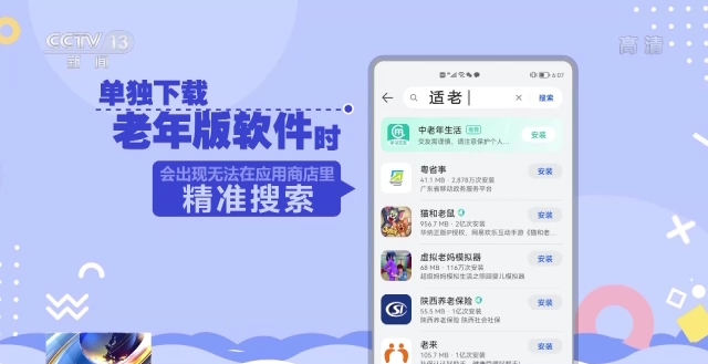 适老化改造 手机应用 老年人使用体验_应用公园有手机版吗
