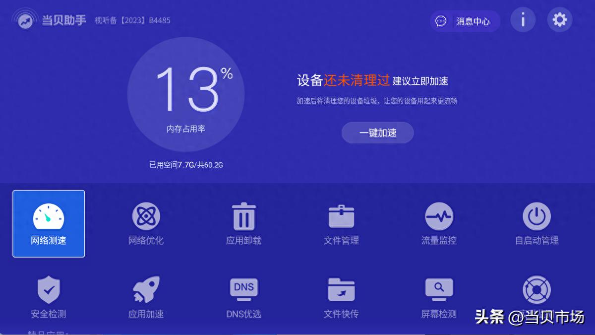 当贝助手功能_智能电视实用工具_手机投屏到电视上的软件大全