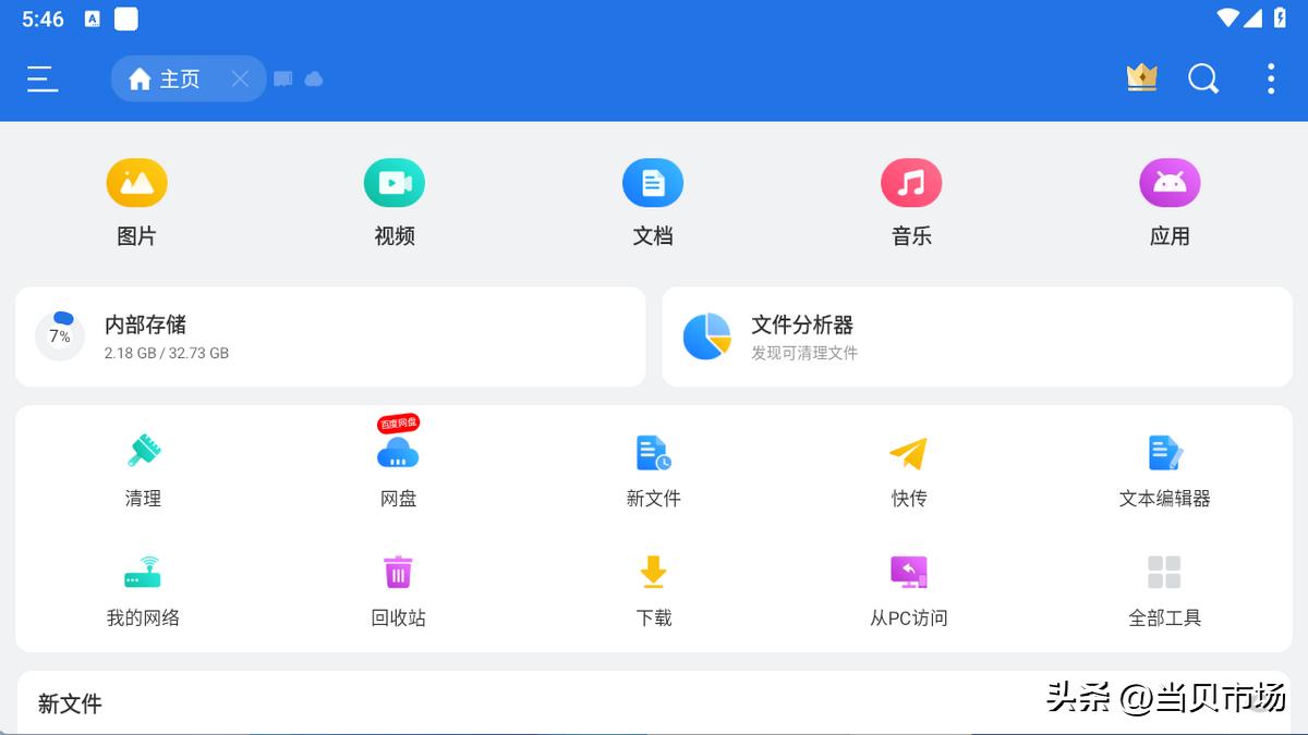 智能电视实用工具_当贝助手功能_手机投屏到电视上的软件大全