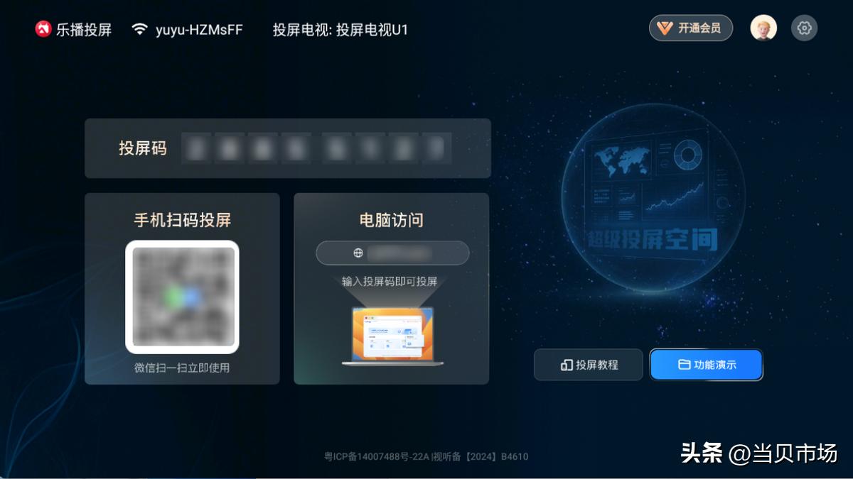 智能电视实用工具_当贝助手功能_手机投屏到电视上的软件大全