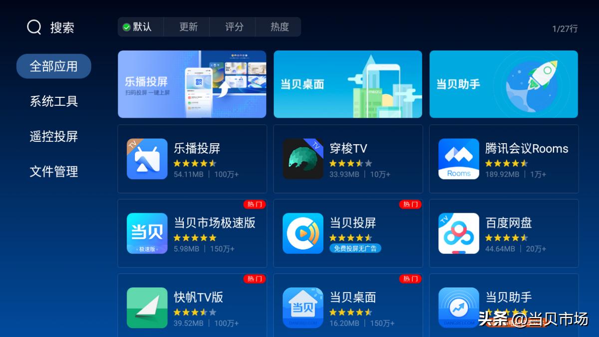 智能电视实用工具_当贝助手功能_手机投屏到电视上的软件大全