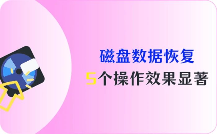 硬盘数据恢复方法_硬盘维修需要什么工具?_数据蛙恢复专家使用教程