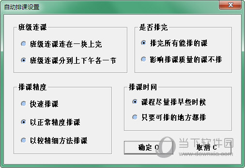 自明排课系统