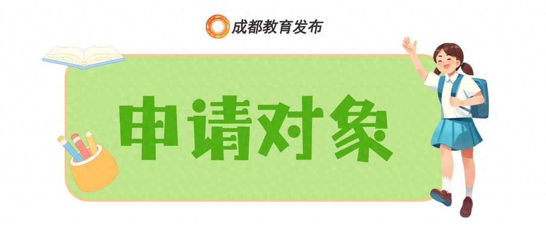 成都市教育局在线办事平台_成都市多子女同校就读申请_成都市多子女申请就读同一学校流程