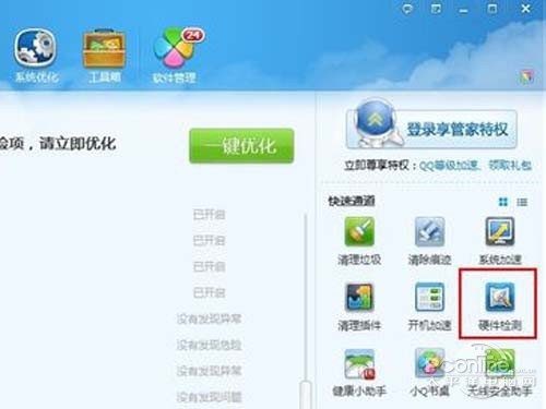 打开QQ管家,在首页的右侧可以看到“硬件检测”