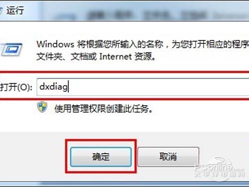 在弹出的“运行”输入框里,输入:dxdiag