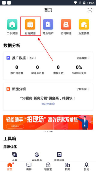 经纪云app有哪些重要_中国网络经纪人app发布房源教程_中国网络经纪人app注册流程