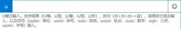 微软拼音输入法U模式_win10系统自带输入法_win10自带输入法