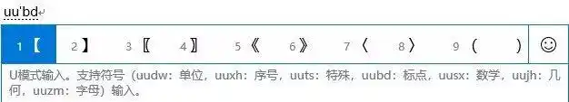 win10系统自带输入法_win10自带输入法_微软拼音输入法U模式